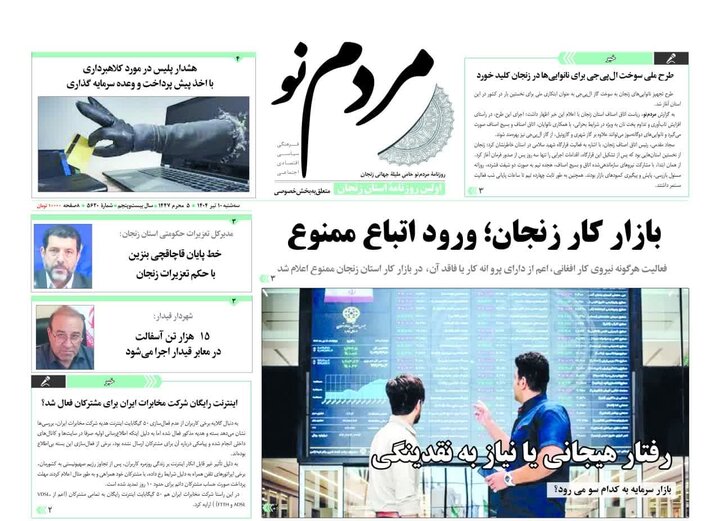 صفحه اول روزنامه های زنجان