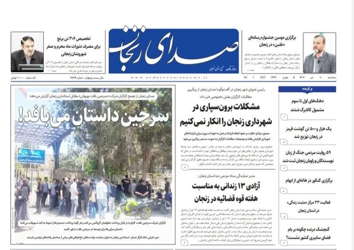 صفحه اول روزنامه های زنجان