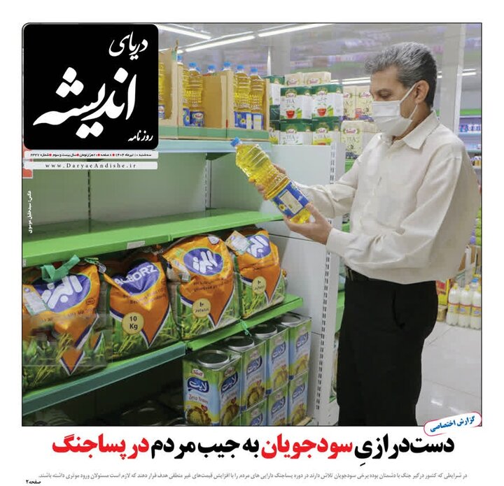 صفحه اول روزنامه‌های هرمزگان سه شنبه ۱۰ تیر