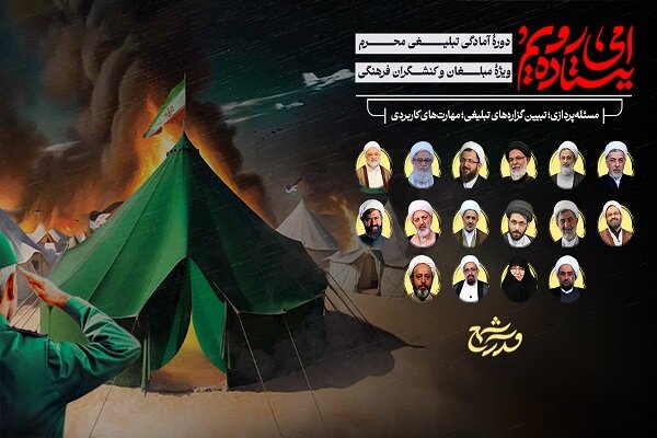 ثبتنام دوره ماه محرم مدرسه شمع ادامه دارد