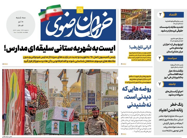 روزنامه
