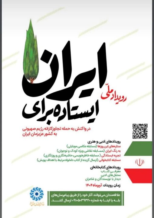 کردستان؛ «ایستاده برای ایران» در قلب کتابخانهها