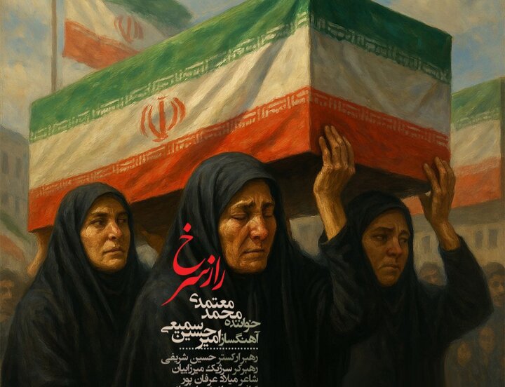 سمیعی و معتمدی راز سرخ را به «اشک هور» تقدیم کردند