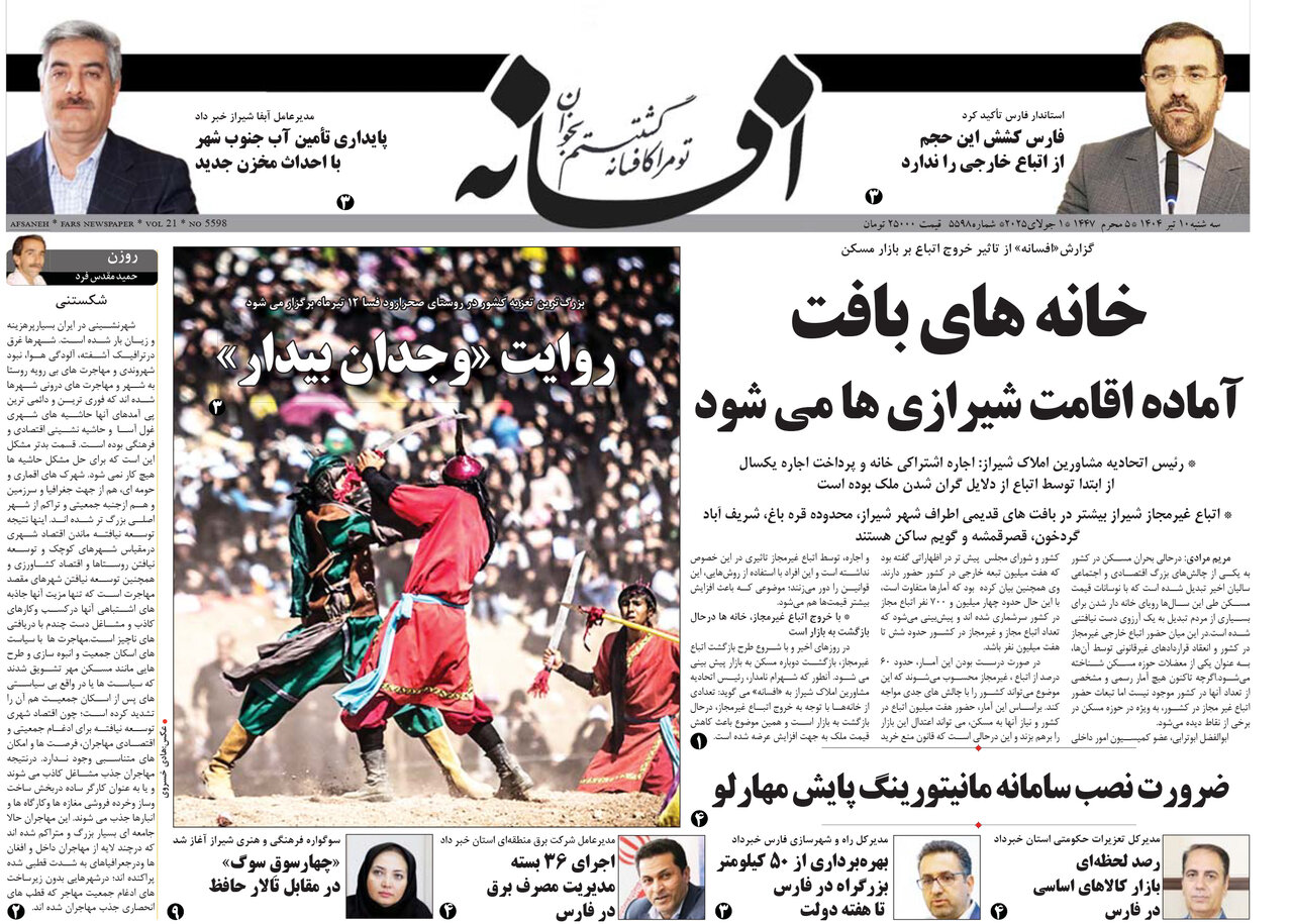 صفحه نخست روزنامه های استان فارس سه شنبه ۱۰ تیرماه