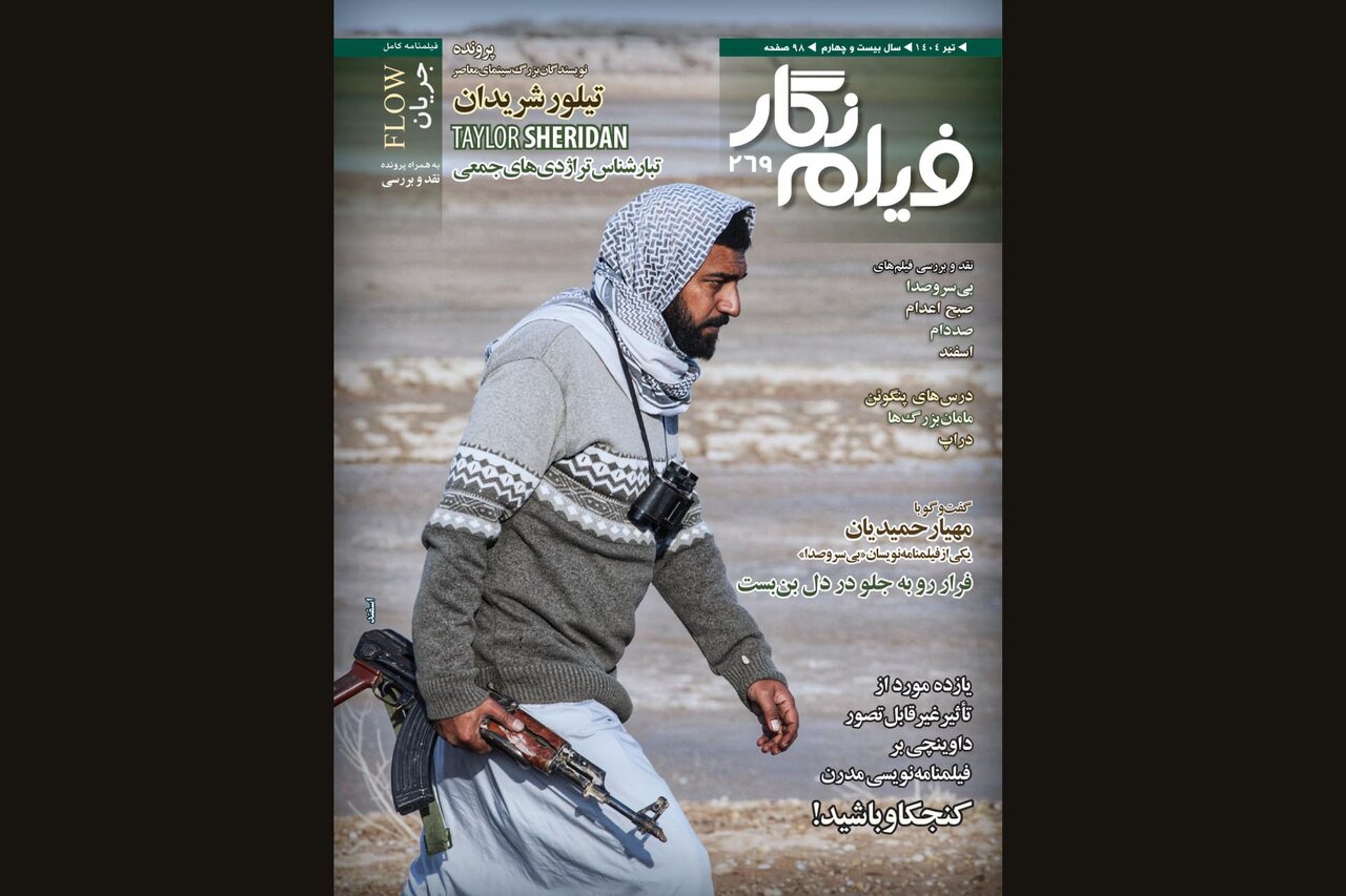فيلمنامه،شماره،شريدان،تيلور،نويسي،نقد،سينماي،آثار،سيناپس،سروصدا