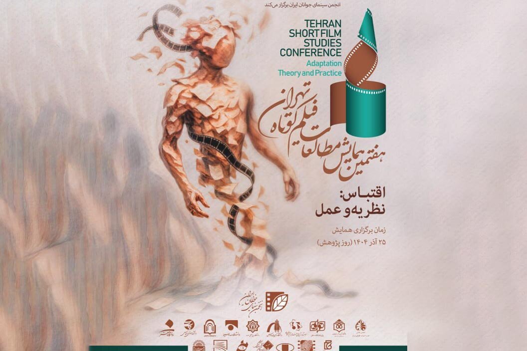 اقتباس،همايش،كوتاه،سينماي،فيلم،دبيرخانه،آزاد،هفتمين،پژوهشگرا ...