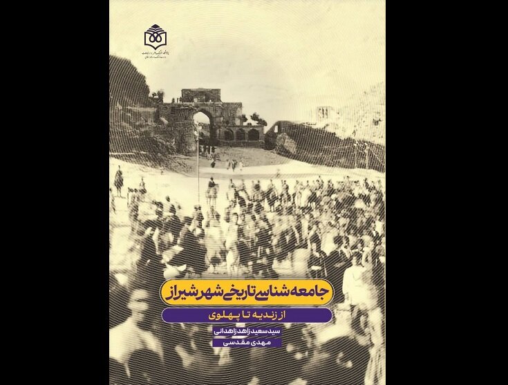 اجتماعي،فيزيكي،بافت،شهر،ساختار،مناسبات،روابط،شهري،كتاب،ساختارهاي