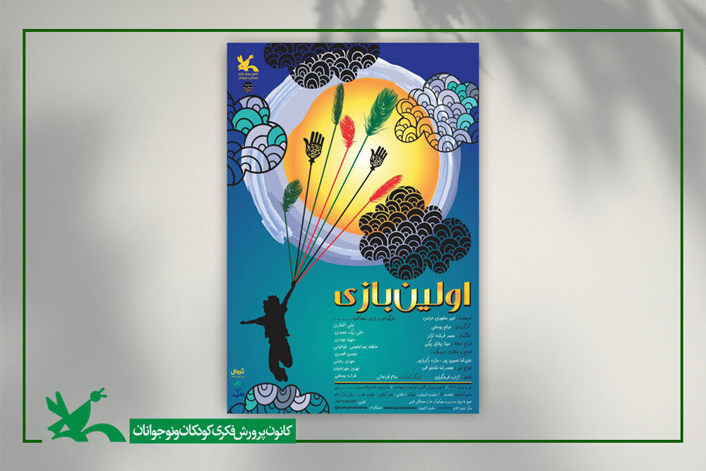 نمايش،بازي،كانون،تئاتر،مركز،گروه،طراح،طفلان،يوسفي،تعزيه