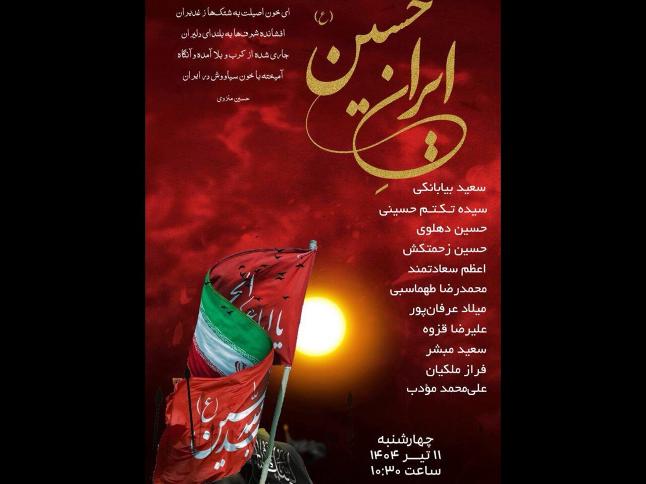 سراي،قلم،اهل،حسين،برگزار،شعرخواني