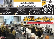 روزنامه‌های صبح چهارشنبه ۱۱ تیر ۱۴۰۴