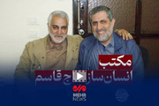 ماجرای منع و مراقبت از حاج رمضان در مناطق جنگی سوریه توسط حاج قاسم