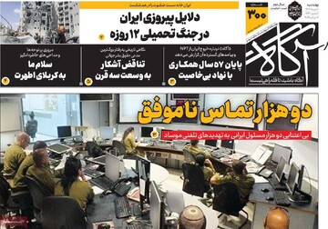 روزنامه‌های صبح چهارشنبه ۱۱ تیر ۱۴۰۴