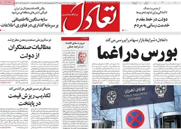 روزنامه‌های اقتصادی چهارشنبه ۱۱ تیر ۱۴۰۴