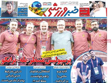 روزنامه‌های ورزشی چهارشنبه ۱۱ تیر ۱۴۰۴