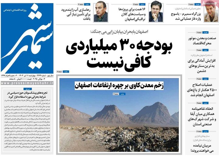 روزنامه‌های اصفهان