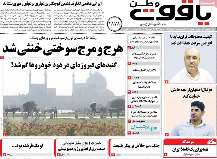 روزنامه‌های اصفهان