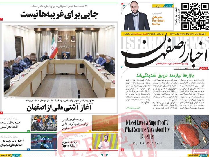 روزنامه‌های اصفهان