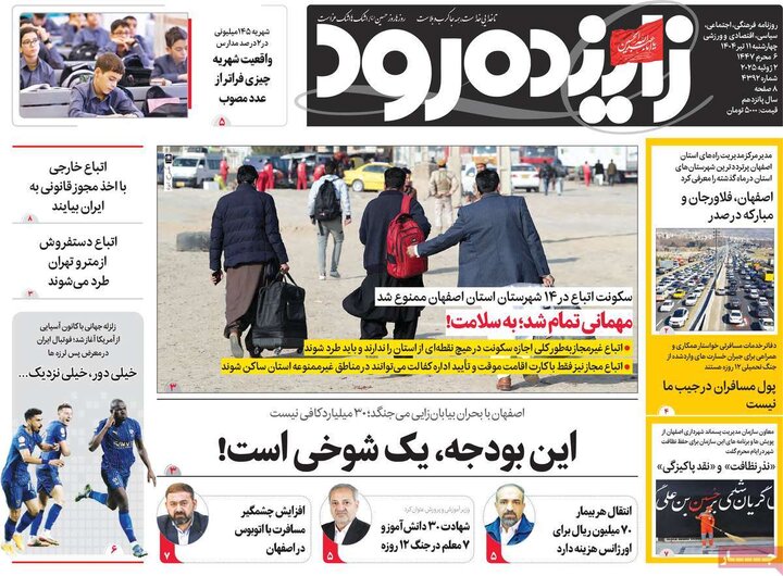 روزنامه‌های اصفهان