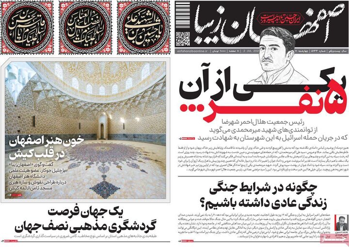 روزنامه‌های اصفهان