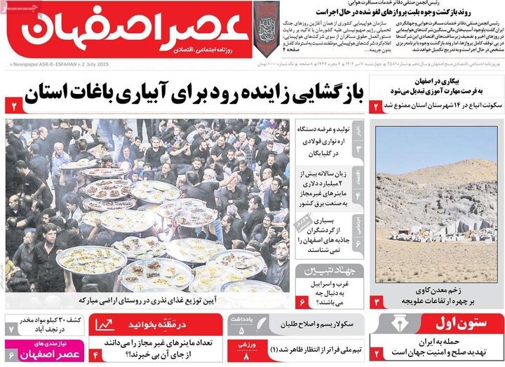 روزنامه‌های اصفهان