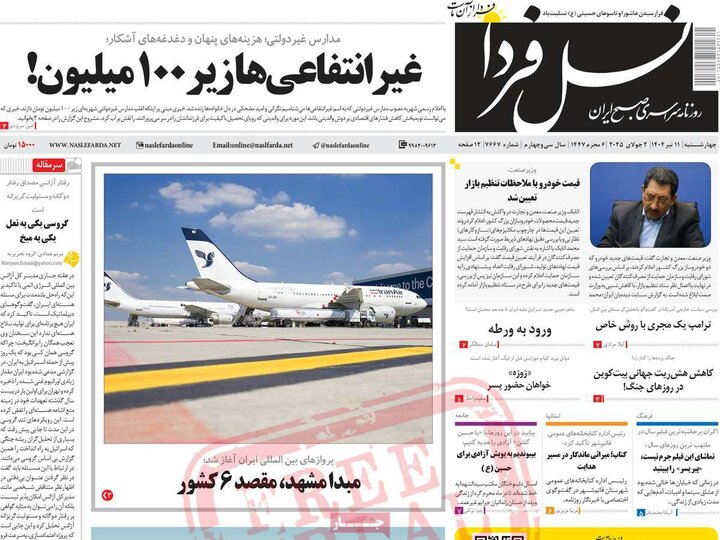 روزنامه‌های اصفهان