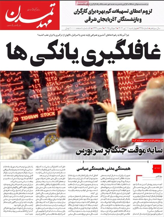 روزنامه های آذربایجان‌شرقی