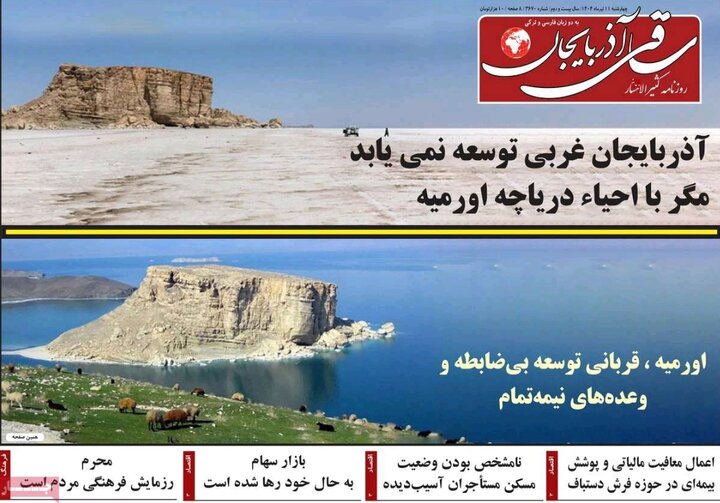 روزنامه های آذربایجان‌شرقی
