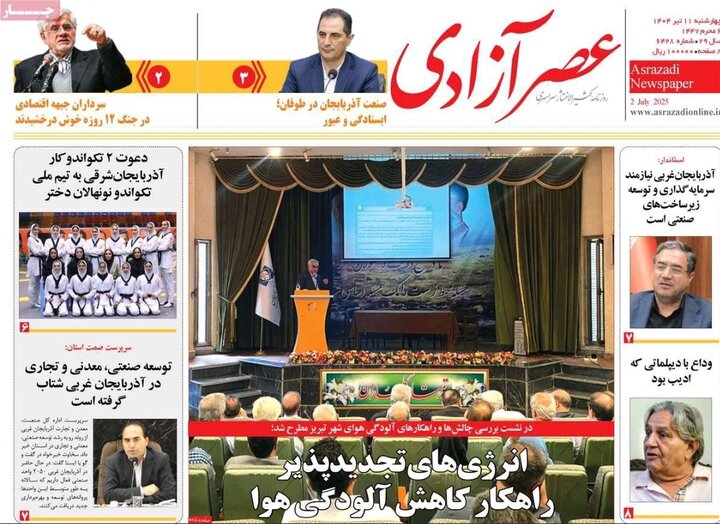 روزنامه های آذربایجان‌شرقی