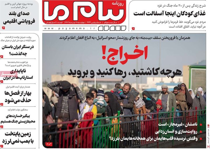 روزنامه‌های صبح چهارشنبه ۱۱ تیر ۱۴۰۴