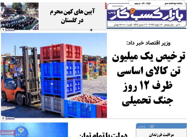 روزنامه‌های صبح چهارشنبه ۱۱ تیر ۱۴۰۴