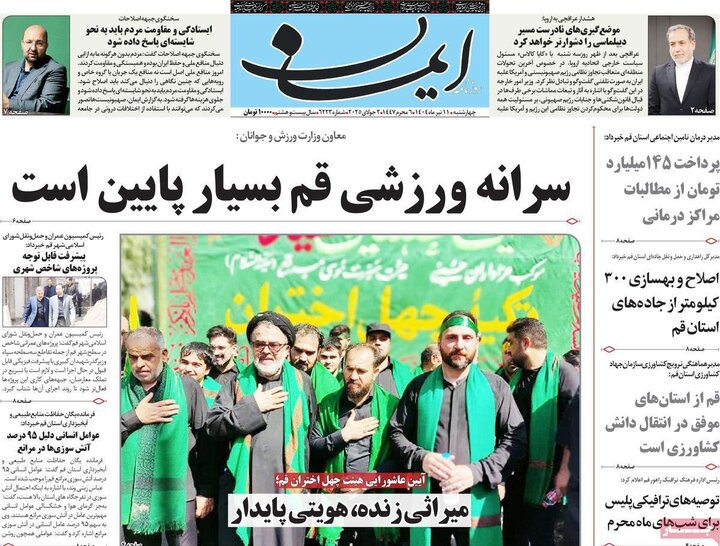 روزنامه‌های صبح چهارشنبه ۱۱ تیر ۱۴۰۴