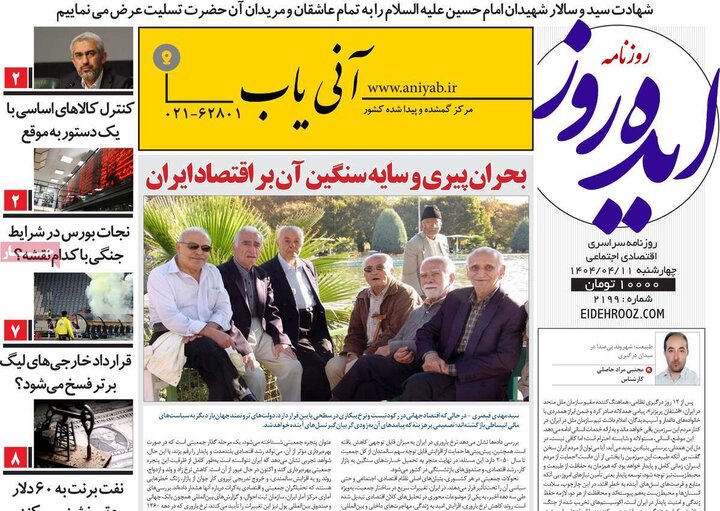 روزنامه‌های صبح چهارشنبه ۱۱ تیر ۱۴۰۴