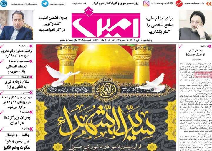 روزنامه‌های صبح چهارشنبه ۱۱ تیر ۱۴۰۴