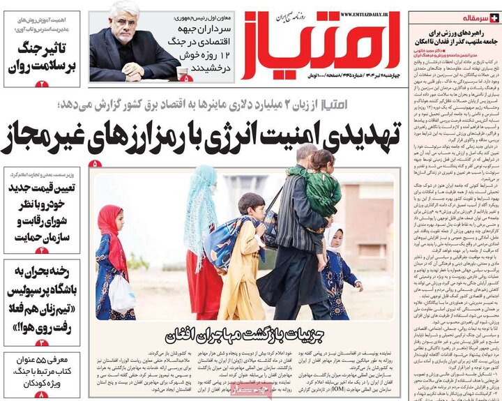 روزنامه‌های صبح چهارشنبه ۱۱ تیر ۱۴۰۴
