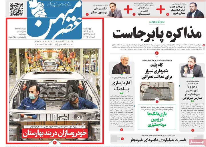 روزنامه‌های صبح چهارشنبه ۱۱ تیر ۱۴۰۴