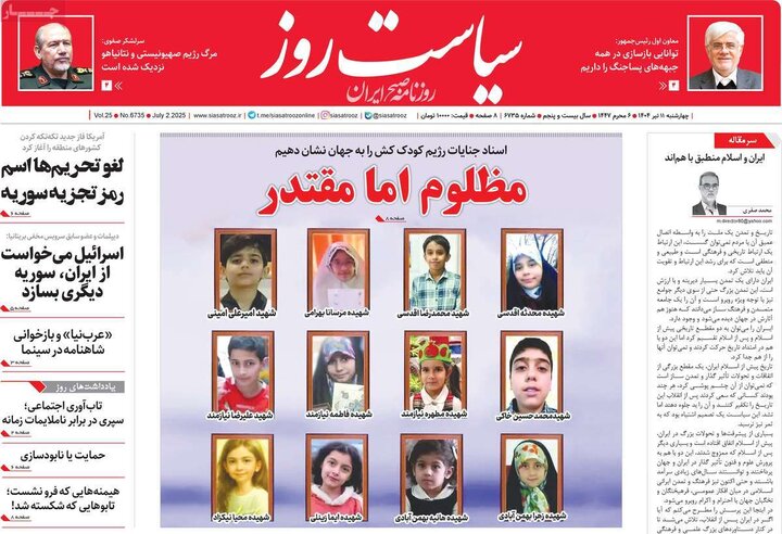 روزنامه‌های صبح چهارشنبه ۱۱ تیر ۱۴۰۴