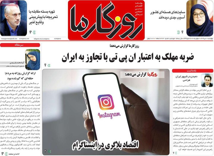 روزنامه‌های صبح چهارشنبه ۱۱ تیر ۱۴۰۴