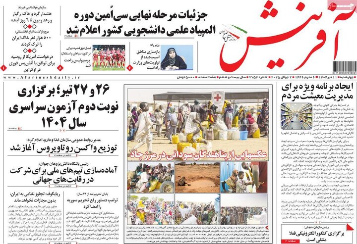 روزنامه‌های صبح چهارشنبه ۱۱ تیر ۱۴۰۴
