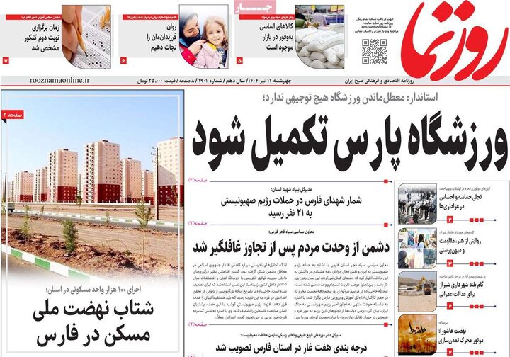 روزنامه‌های صبح چهارشنبه ۱۱ تیر ۱۴۰۴