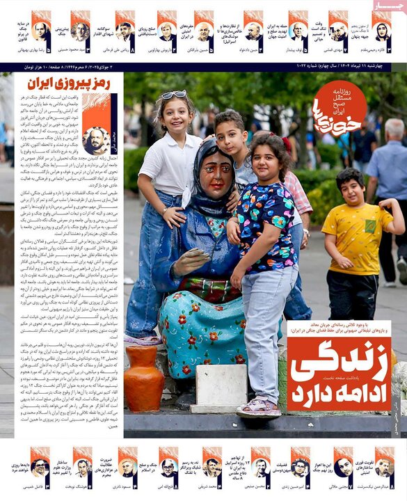 روزنامه‌های صبح چهارشنبه ۱۱ تیر ۱۴۰۴