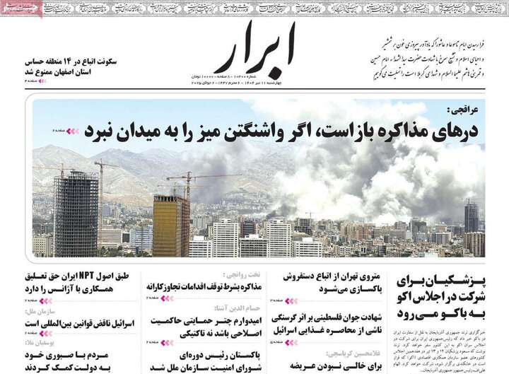 روزنامه‌های صبح چهارشنبه ۱۱ تیر ۱۴۰۴