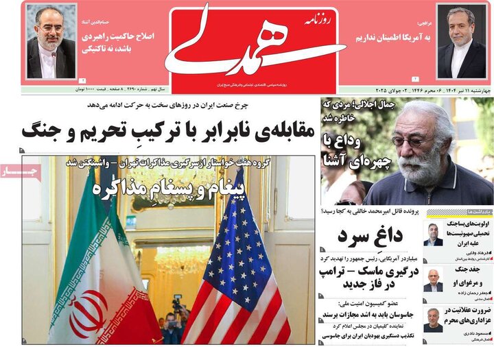 روزنامه‌های صبح چهارشنبه ۱۱ تیر ۱۴۰۴