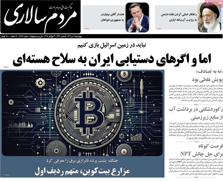 روزنامه‌های صبح چهارشنبه ۱۱ تیر ۱۴۰۴