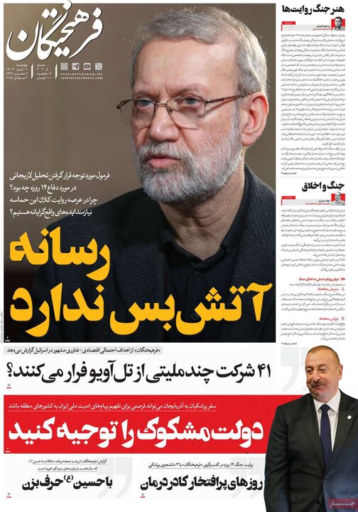 روزنامه‌های صبح چهارشنبه ۱۱ تیر ۱۴۰۴