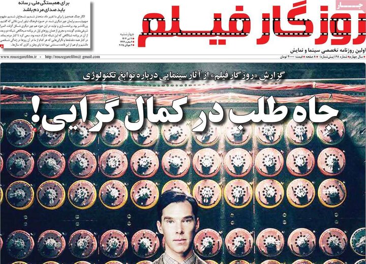 روزنامه‌های صبح چهارشنبه ۱۱ تیر ۱۴۰۴
