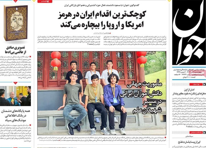 روزنامه‌های صبح چهارشنبه ۱۱ تیر ۱۴۰۴