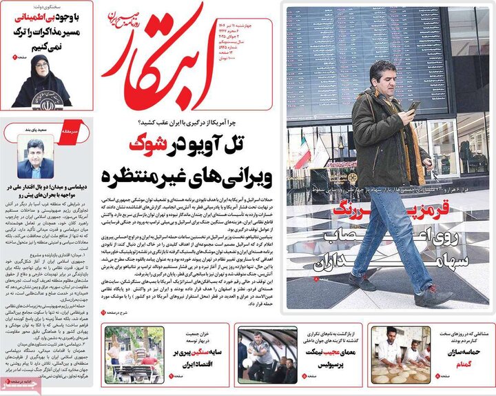 روزنامه‌های صبح چهارشنبه ۱۱ تیر ۱۴۰۴