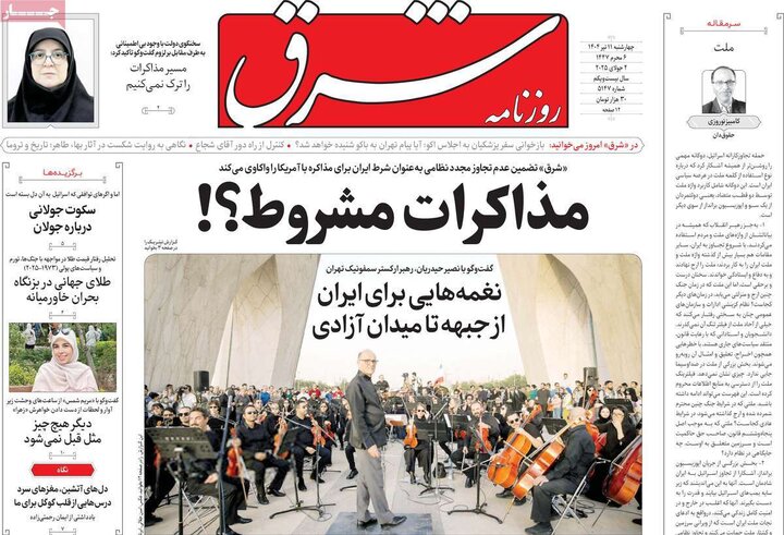 روزنامه‌های صبح چهارشنبه ۱۱ تیر ۱۴۰۴
