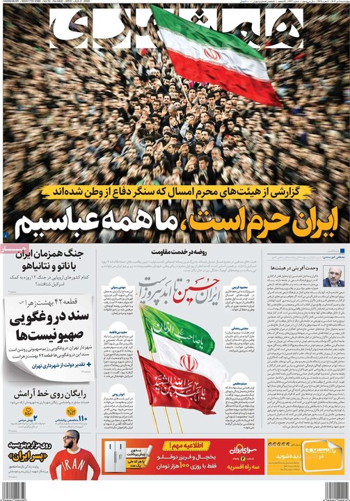 روزنامه‌های صبح چهارشنبه ۱۱ تیر ۱۴۰۴