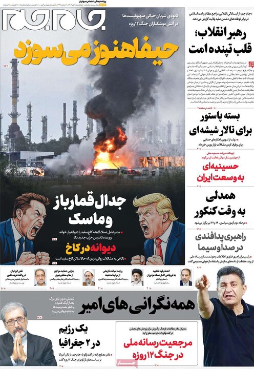 روزنامه‌های صبح چهارشنبه ۱۱ تیر ۱۴۰۴